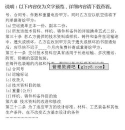 國際技術(shù)轉(zhuǎn)讓合同 doc格式