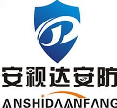 安視達安防 構(gòu)筑安全智能防線